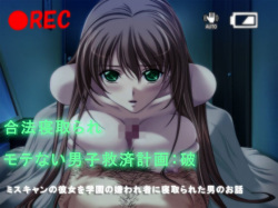 [ORBITAL] Gouhou Netorare - Motenai Danshi Kyuusai Keikaku: Ha - Miss Campus no Kanojo wo Gakuen no Kirawaremono ni Netorareta Otoko no Ohanashi page 1