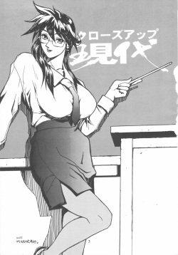 (C54) [Nippon H Manga Kyoukai (Various)] Close-up Gendai "Soukan Sangou" page 2