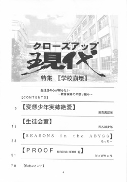 (C54) [Nippon H Manga Kyoukai (Various)] Close-up Gendai "Soukan Sangou" page 3