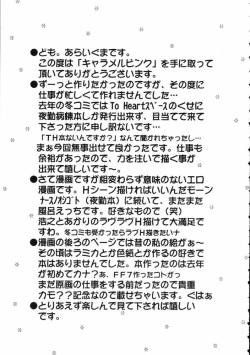 (C60) [PINK (Araiguma)] Caramel Pink (ToHeart) page 5