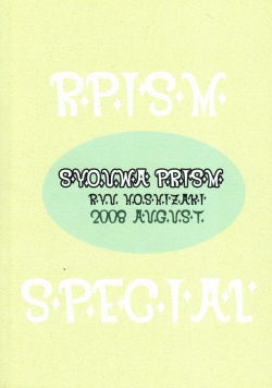 [Shouwa Prism (Hoshizaki Ryuu)] Prism Special page 2