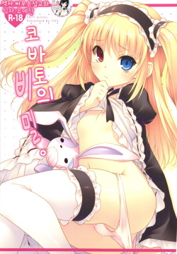 Kobato no Naisho.