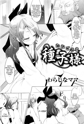 [Warashina Mama] Tanego-sama | Seed-Girl Hybrid (COMIC PLUM 2009-05) [English] =LWB= cover