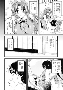 (Reitaisai 8) [from SCRATCH (Johnny)] Monban no Onee-san ga Aite Shite Ageru. (Touhou Project) page 5