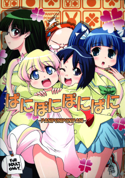 (C69) [STAR☆GENOM (Onija Tarou)] PANIPONIPONIPANI (Pani Poni) page 1