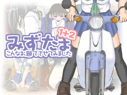 [Hime shibori] Mizutama - Konna Odaide Sasete Mimashita - 1+2 page 1