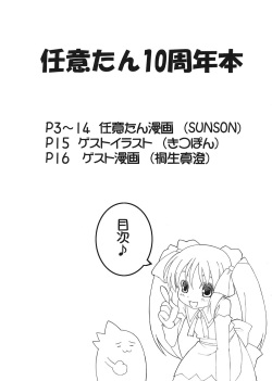 (C77) [ON YOUR MARK (SUNSON)] Nini-tan 10 Shuunen Hon (Ukagaka) page 2