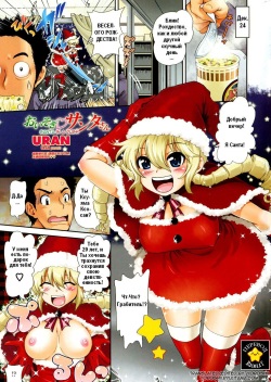 Oisogi♡Santa-san | Santa in a Rush