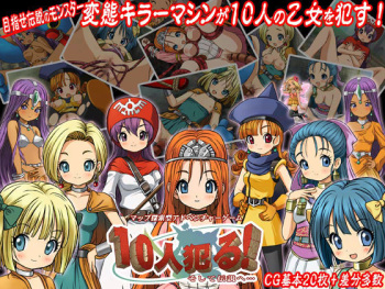 [Circle Lolipop] 10 nin Yaru! -Soshite Densetsu e-  (Dragon Quest) cover