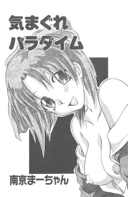 [Nankin Maachan] Kimagure Paradaim page 3