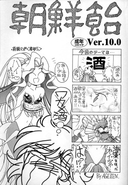 (C51) [Ganso Sonodaya (Various)] Chousen Ame Ver. 10.0 (Various) page 2