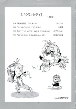 (C79) [Kashiwa-ya (Various)] Tanaka Kunihiko Artwork Fan Book - Bokura no Sedai (Various) page 3