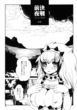 [Seinansei ni Kagayakeru Hoshi (papimo)] Kessen Zenya [Zenpen] P-STYLE03 (Monster Hunter) (JP) page 5