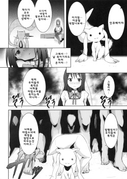 (Mou Nani mo Kowaku Nai) [Galley (ryoma)] True End (Puella Magi Madoka Magica) [Korean] page 3
