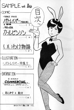 [Studio SAMPLE (Kera)] SAMPLE Vol. 1 (Patlabor) page 3
