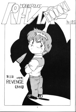 [Studio SAMPLE (Kera)] SAMPLE Vol. 1 (Patlabor) page 4