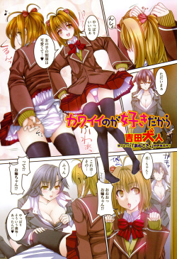 [Anthology] Josou Shounen Anthology Mushiro, Gohoubi page 3