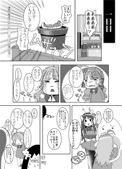 [Otoshinkuru] Attack of The Killer Potato page 7