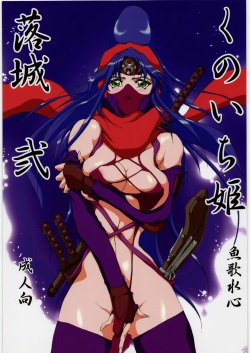 Kunoichi Hime Rakujou 2