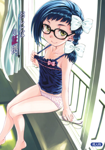 (C80) [Super Flat Lolinitron (Focke Wolf)] Otona no Shouko. (Asatte no Houkou.) cover