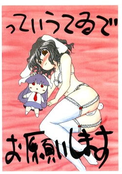 (Tsuki no Utage 2) [North Leave (Nekotantei Lux)] tte Iu Tewi de Onegaishimasu (Touhou Project) page 1