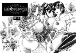 [2B] Rakuen Jogakuen no Hanazono 1 page 2