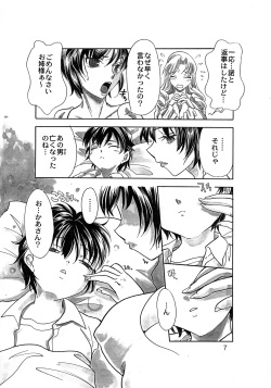 [2B] Rakuen Jogakuen no Hanazono 1 page 8