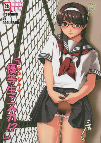 (C79) [COOL BRAIN (Kitani Sai)] Angel Pain Extra 11 - Majimekko de suka!? | Bookworm Scat! [English] [Chocolate] cover