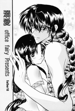 (Rumiket 6) [office fairy (Kisaragi Mizuka, Kamiryou Kaduki)] Dekiai (Ranma 1/2) page 2