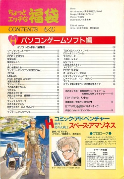 [Comptiq] Chotto H na Fukubukuro page 4