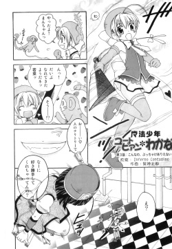 [Anthology] Ero Shota 22 - Mahou X Shounen X Otokonoko page 7