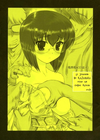 (C68) [ARCHIVES (Hechi)] Kazahara Fuuki Nisshi 4 [French] [LSD] cover