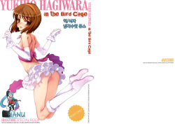 IDOLTIME SPECIAL BOOK YUKIHO HAGIWARA in the Bird Cage