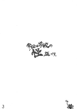 (C59) [Ngo Hay Yappunyan] Takehara Style (Gakkou no Kaidan) page 2