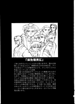 (C58) [Kajishima Onsen (Kajishima Masaki)] Omatsuri Zenjitsu no Yoru Heisei Ban 5 (Gosenzo San-e / Masquerade) page 2