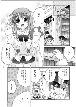 (C80) [Simple Class (Shinozuki Kou)] Ricotta e Principessa -Rico to Hime-sama- (DOG DAYS) page 3