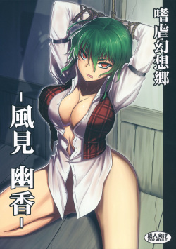 Shigyaku Gensoukyou -Kazami Yuuka-