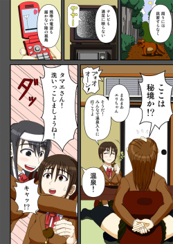 [Robo Ittetsu] Saimin Ryokan ~Akumu no Shuudan Ryokou~ page 4