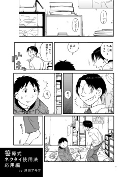 (Circle 0.05) Blindfold (Genshiken) page 2