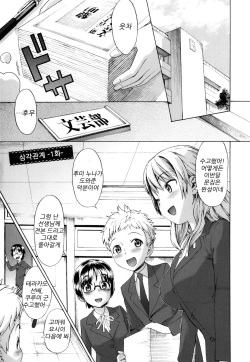 [Wamusato Haru] Sankakukan [Korean] page 4