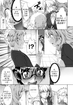 [Wamusato Haru] Sankakukan [Korean] page 8