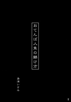 (C78) [Ukkaridou (Shimazu Isami)] Kyoumishinshin Ikiyouyou (Pokemon) page 3