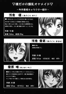(C79) [INSERT (KEN)] Boku dake no Bakunyuu Ona-maid -Asakura Manami- page 2
