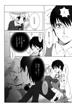 (Shota Scratch 4) [Giniro Shounen Tanteidan (Giniro Tamanin)] Mizuiro Little page 10