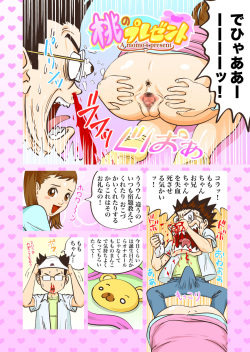 [GN] Momo's Present page 3