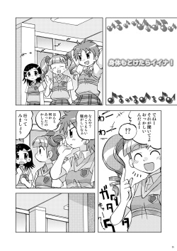 [Ukkaridou (Inari Satsuki, Shimazu Isami)] Makura Punch! (Onegai My Melody) [Digital] page 5