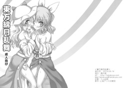 (Reitaisai 7) [Takakuya (Takaku Toshihiko)] Touhou Watatsuki Ranbu (Touhou Project) page 1