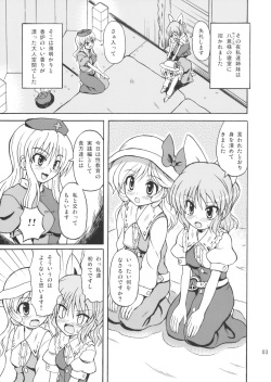 (Reitaisai 7) [Takakuya (Takaku Toshihiko)] Touhou Watatsuki Ranbu (Touhou Project) page 3