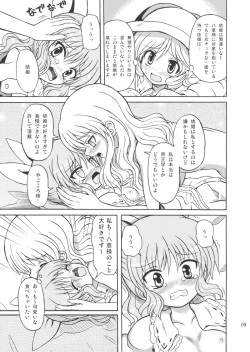 (Reitaisai 7) [Takakuya (Takaku Toshihiko)] Touhou Watatsuki Ranbu (Touhou Project) page 9
