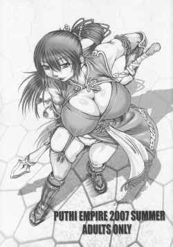 [Daihonei (TYPE.90)] PUTHI EMPIRE 2007 SUMMER (Seirei no Moribito) page 1